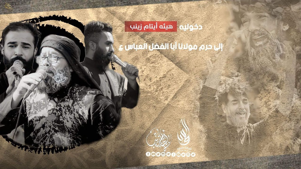 دخولية حرم مولاي ابو الفضل ع||مشاية هيئة أيتام زينب ع||الاربعينيه المقدسه