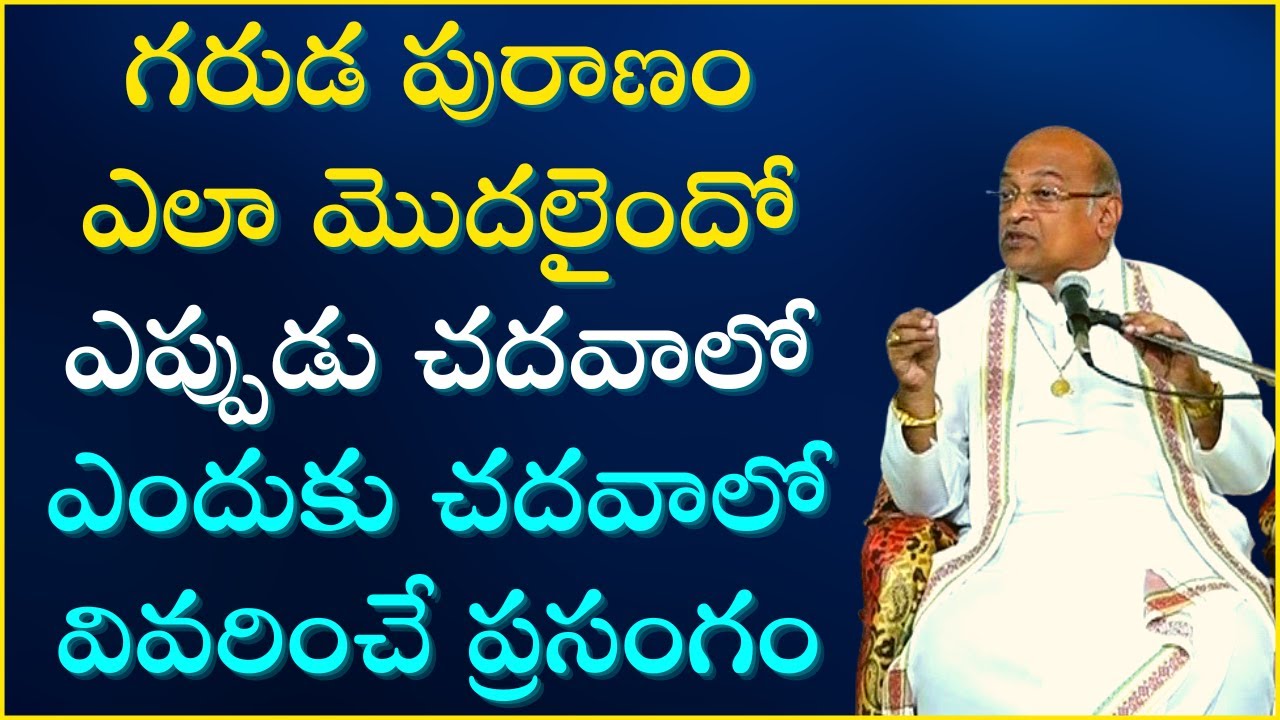 గరుడ పురాణం Part-1 | Garuda Puranam | | Garikapati Narasimha Rao Latest Speech