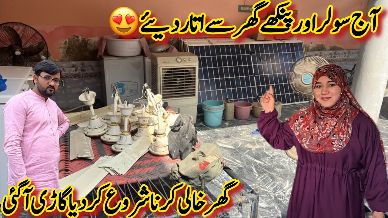 Aaj City Walay Ghar Ko Khali Karna Hy😍| Saman Solar Fan Utar Liye | Saba Ahmad Vlogs