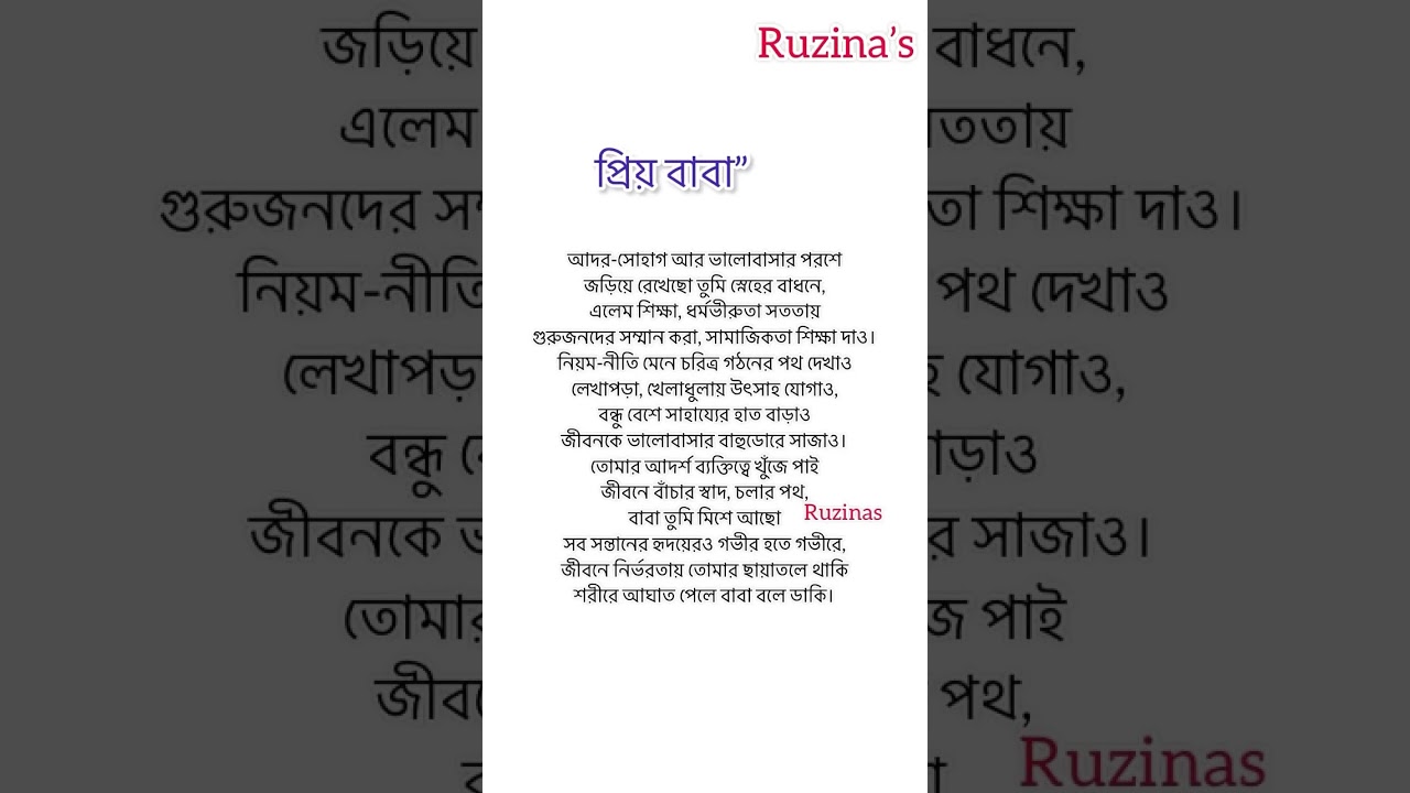 &ldquo;প্রিয় বাবা&rdquo;।বাবা দিবসের কবিতা #Father&rsquo;s Day #kobita #reels #baba #shortsfeed #father