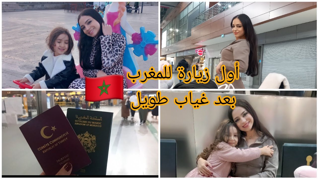 فلوق سفرنا إلى المغرب 🇲🇦 بنتي اول مرة تشوف المغرب 🥹👩‍👧 