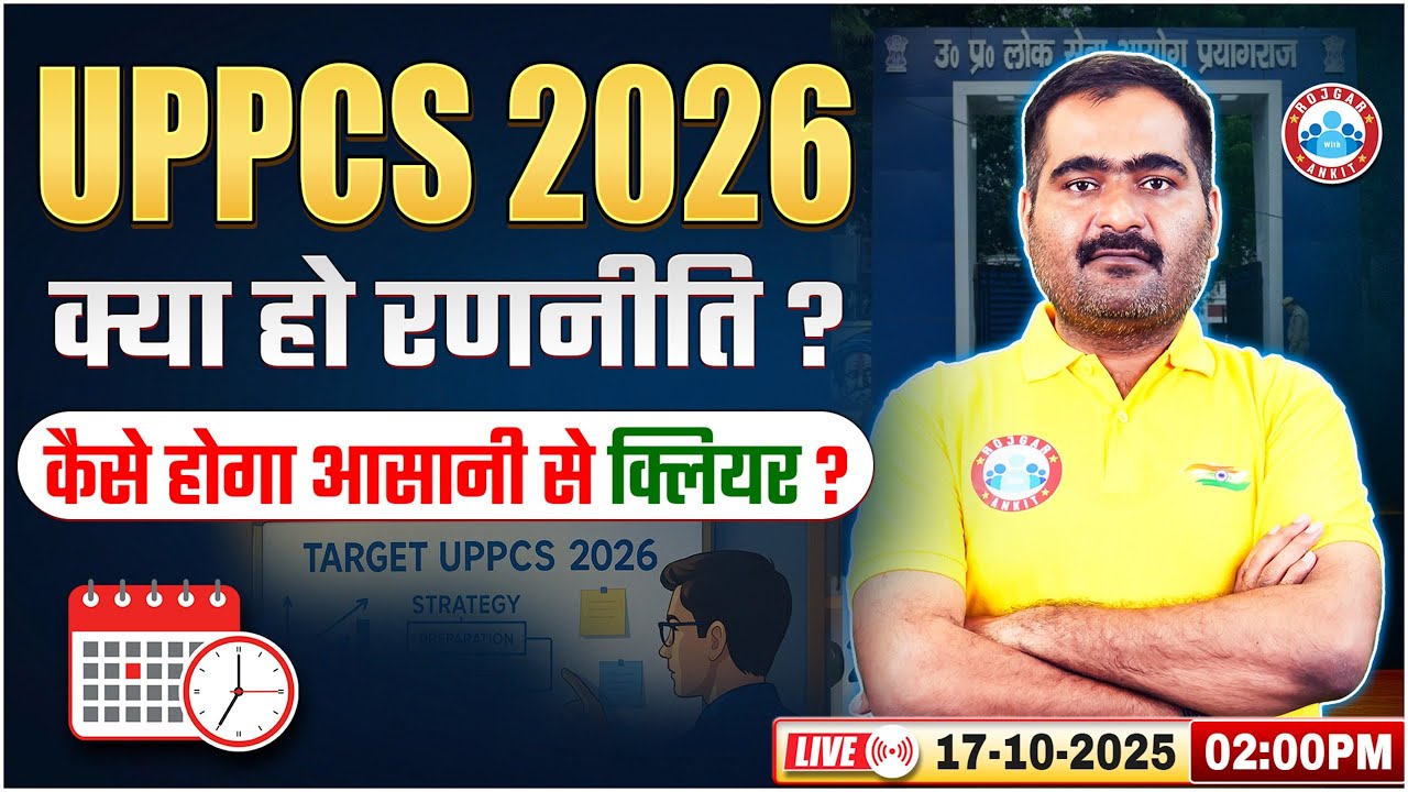 UPPCS Prelims Strategy 2026 | How to Prepare for UPPCS Prelims 2026 | UPPCS Strategy by Naveen Sir