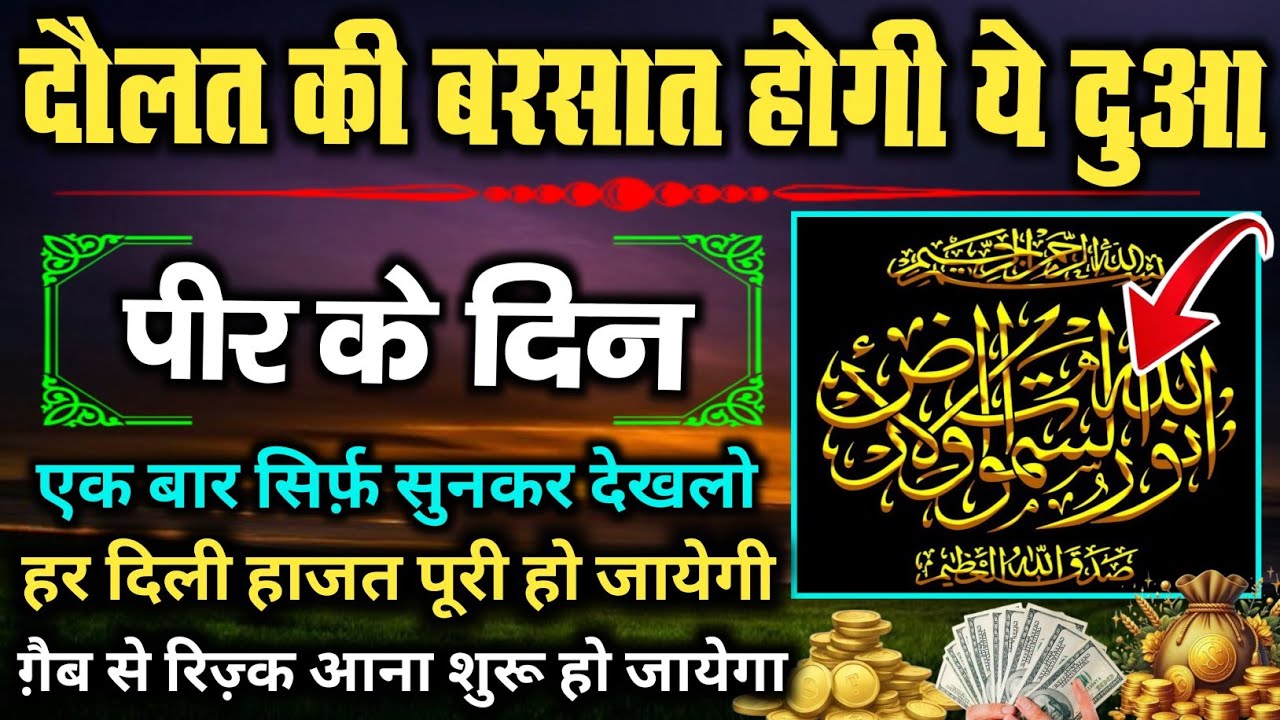 कर्ज़ और ग़रीबी से हमेशा को छुटकारा मिल जायेगा | ये दुआ सिर्फ सुनलो 🤲 | Dua For barkat | Dua E Hajat