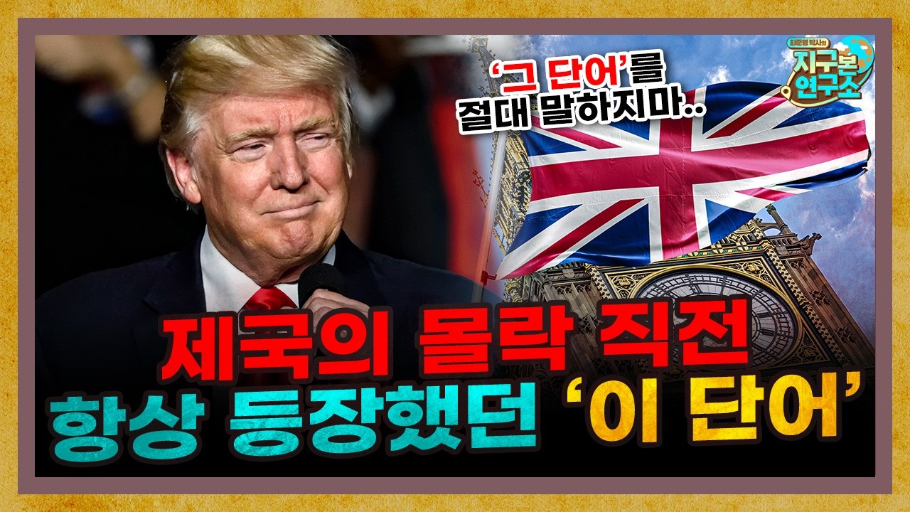 패권국의 몰락을 예고하는 단어, 상호와 공정 [지구본 뉴스룸]