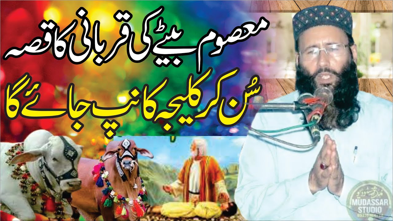 Qari Khalid Mujahid New Bayan | Hazrat Ismail Ki Qurbani Ka Waqia | Hazrat Ibrahim Ka Waqia#shahadat