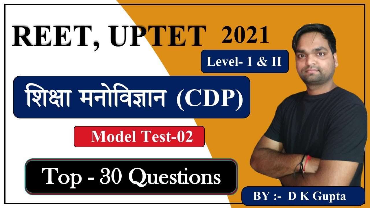 UPTET, REET - 2021 | शिक्षा मनौविज्ञान Top 30 Questions | Class - 02 | CDP By DK Gupta