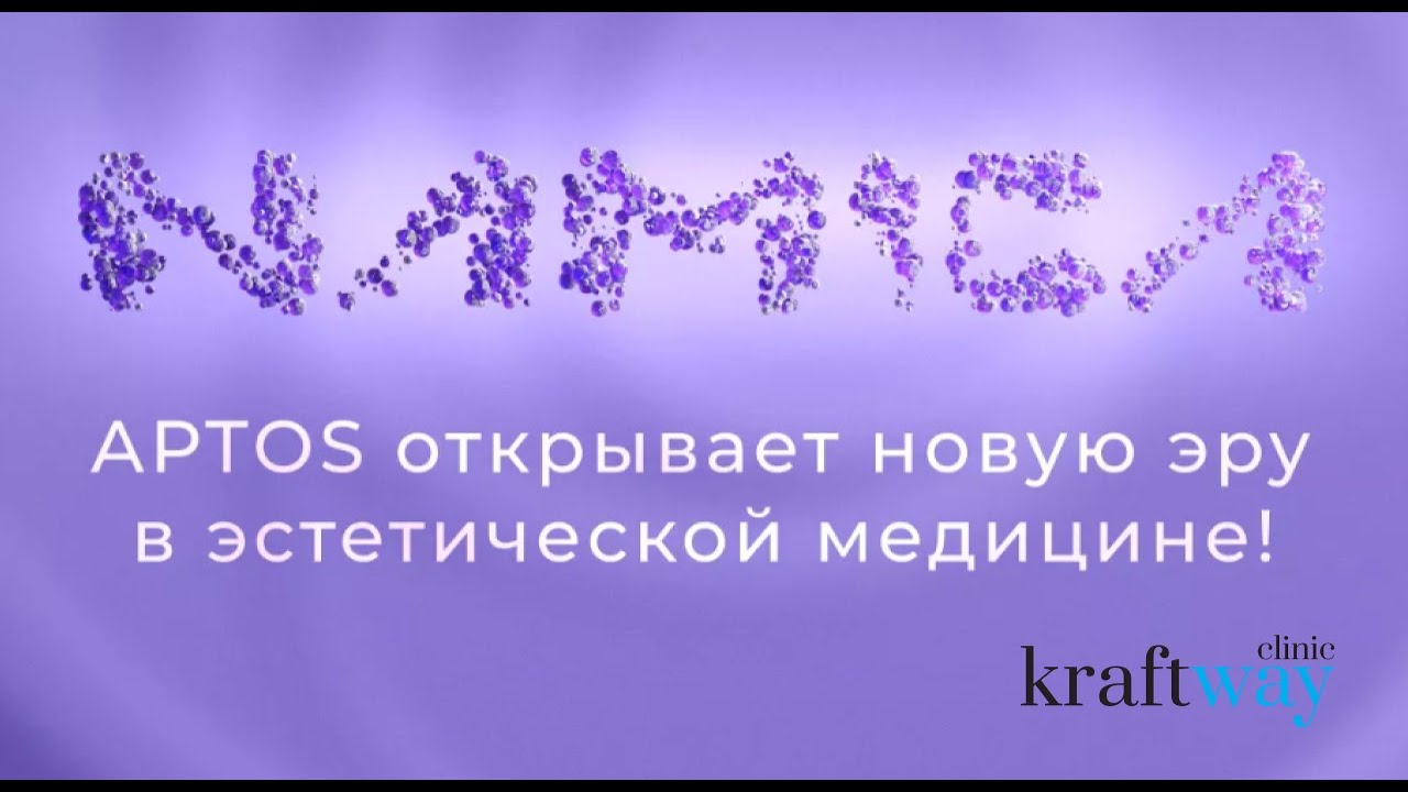 Нити APTOS (Аптос) по технологии NAMICA (Намика)