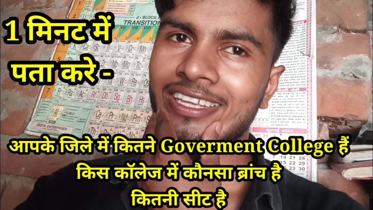 UP Polytechnic College Details kaise dekhe ? kis jile me kitne college aur kaunsa branch hai?