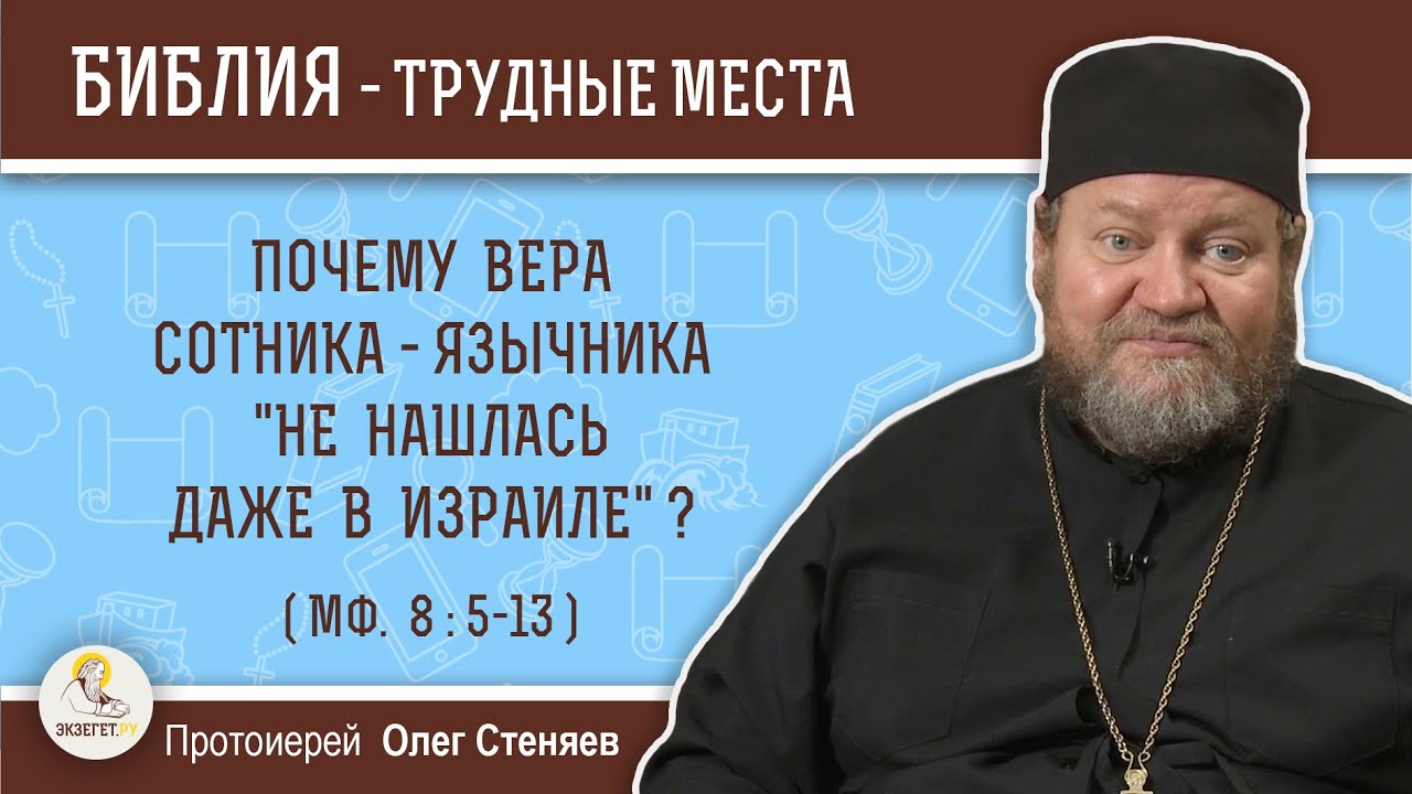 Почему вера сотника-язычника 