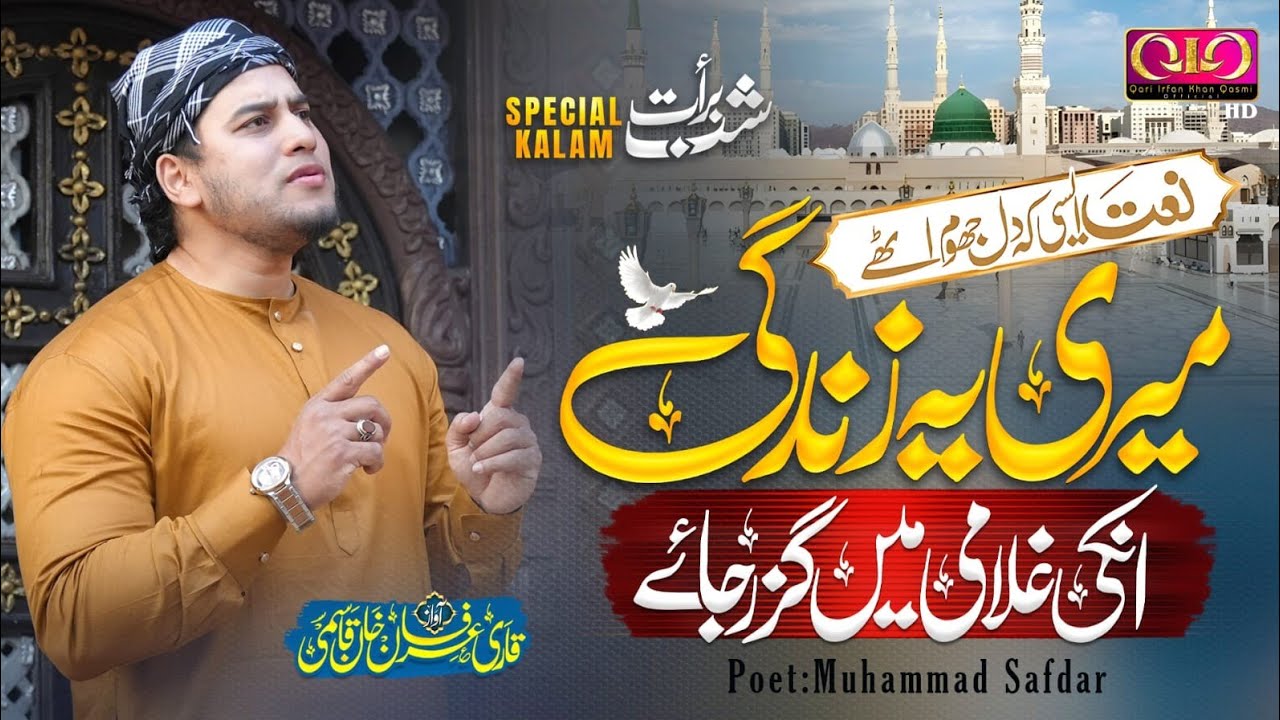 Most Beautiful Naat 2025 | Mohammed ﷺ Mustafa Se Jab | Qari Irfan Khan Qasmi | Official Video