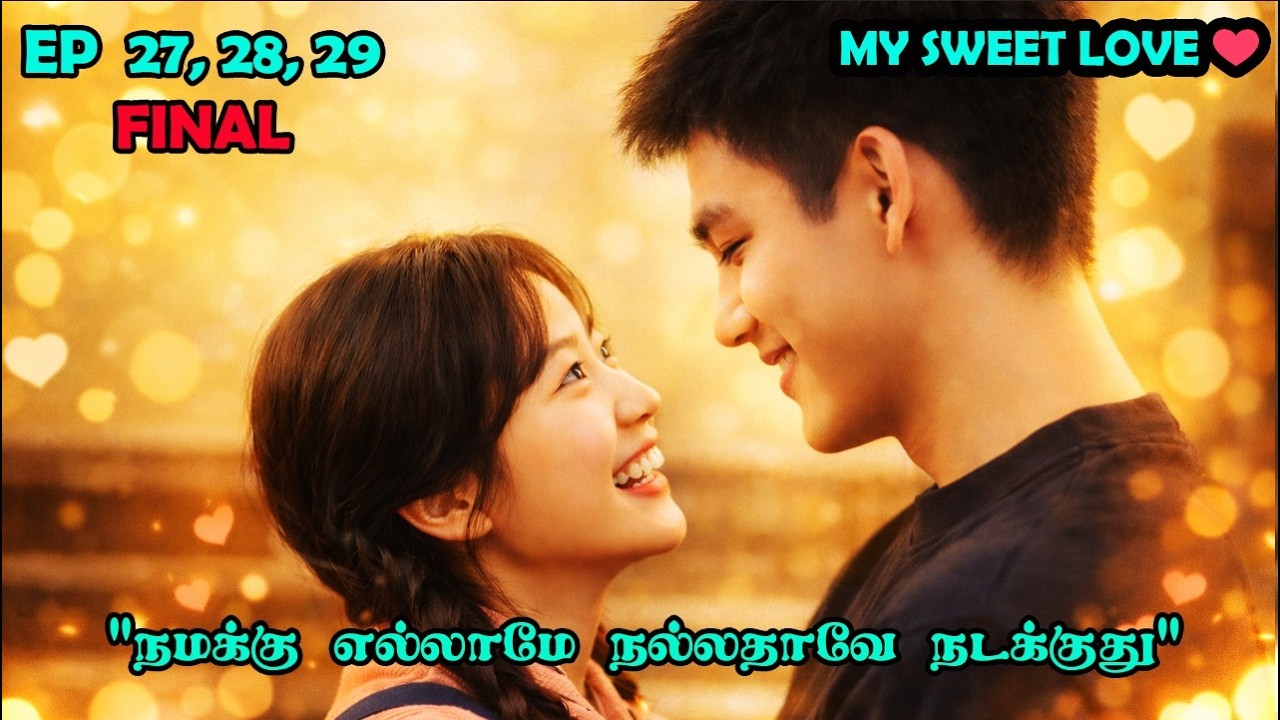 Final Part |💕My Sweetheart Love💕#Dramareview #cdrama #StoryNeramTamil #SNTLove