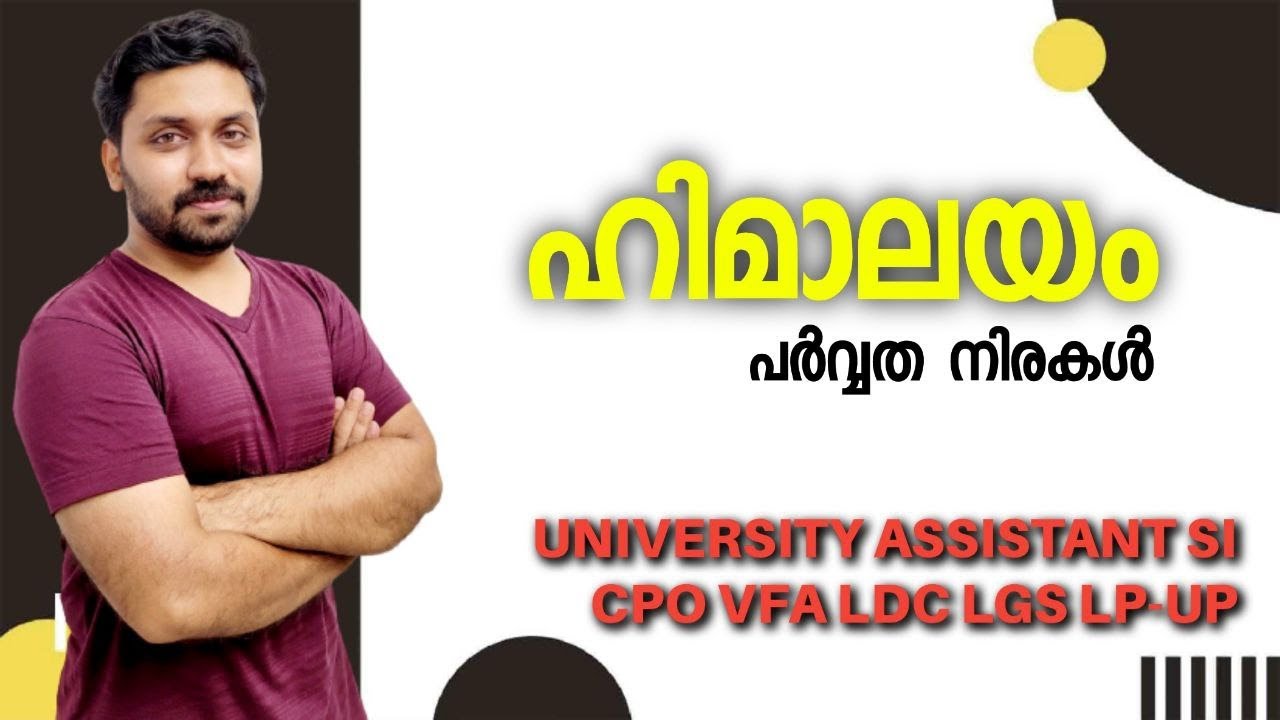 ഹിമാലയം   | ഇന്ത്യൻ ഭൂപ്രകൃതി