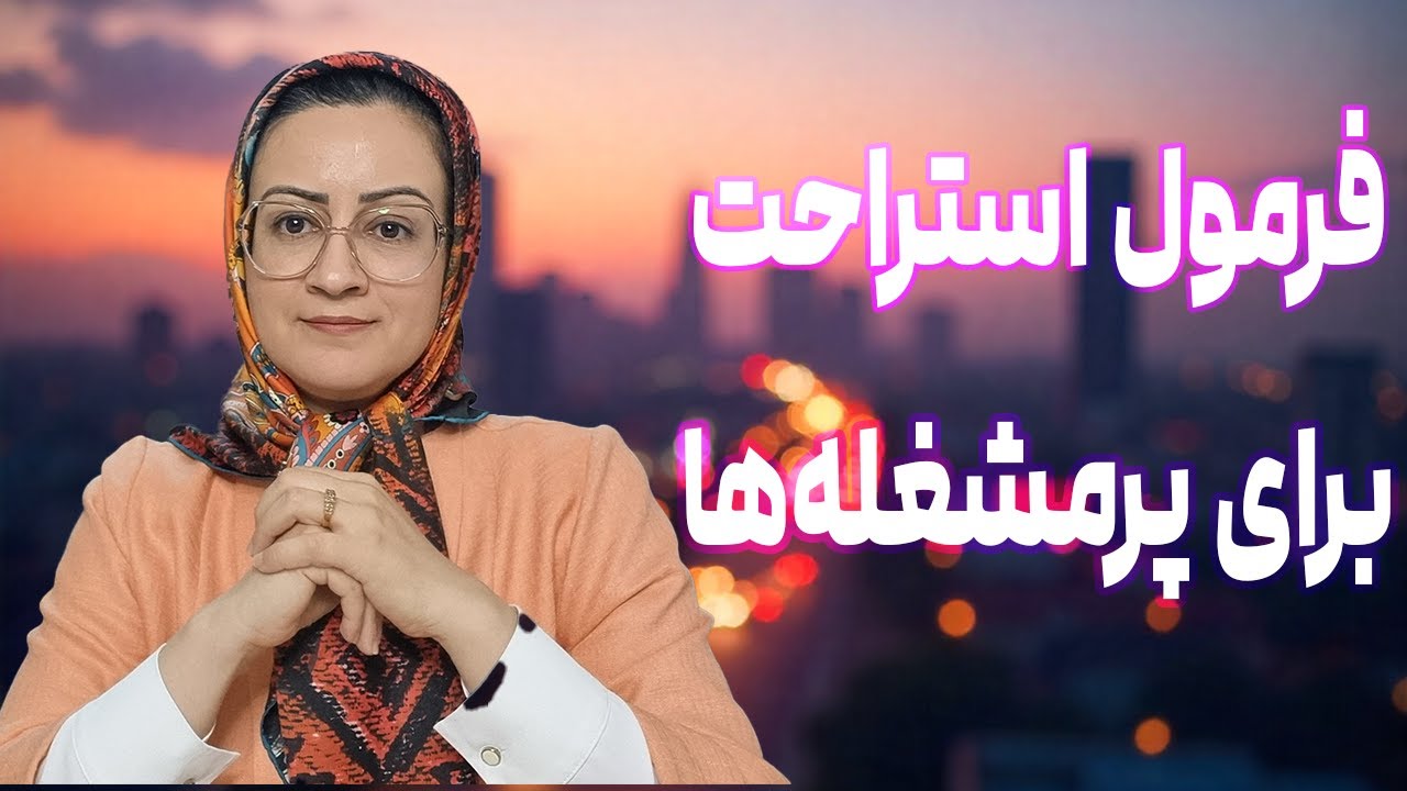 چطور بدون عذاب وجدان استراحت کنیم؟