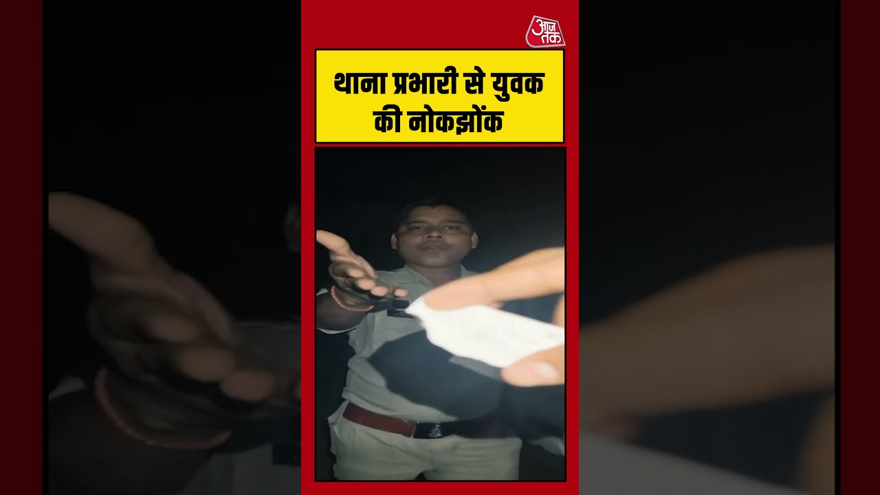 थाना प्रभारी से युवक की नोकझोंक #viralvideo #cgpolice #chhattisgarhnews #shorts