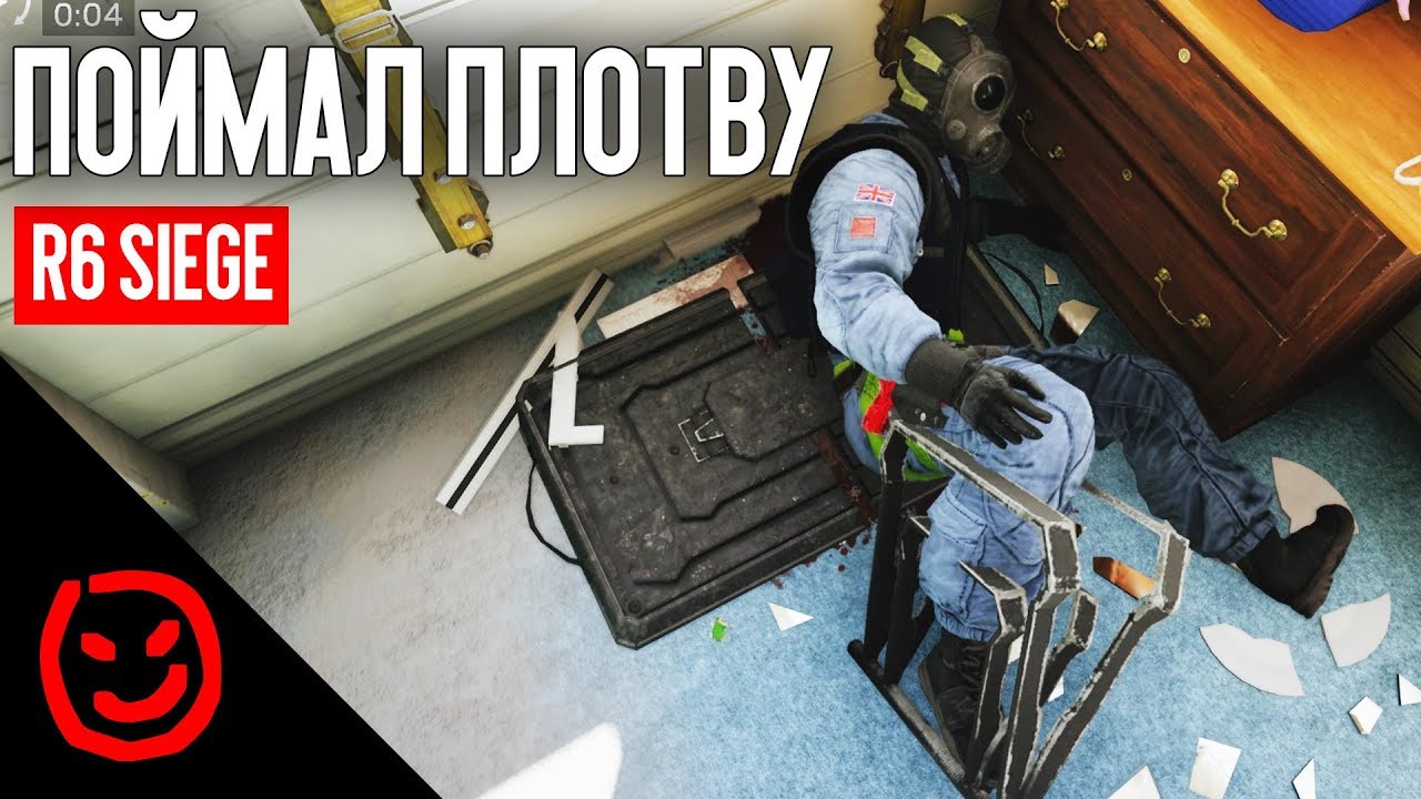 Словил Плотву | Rainbow Six Siege
