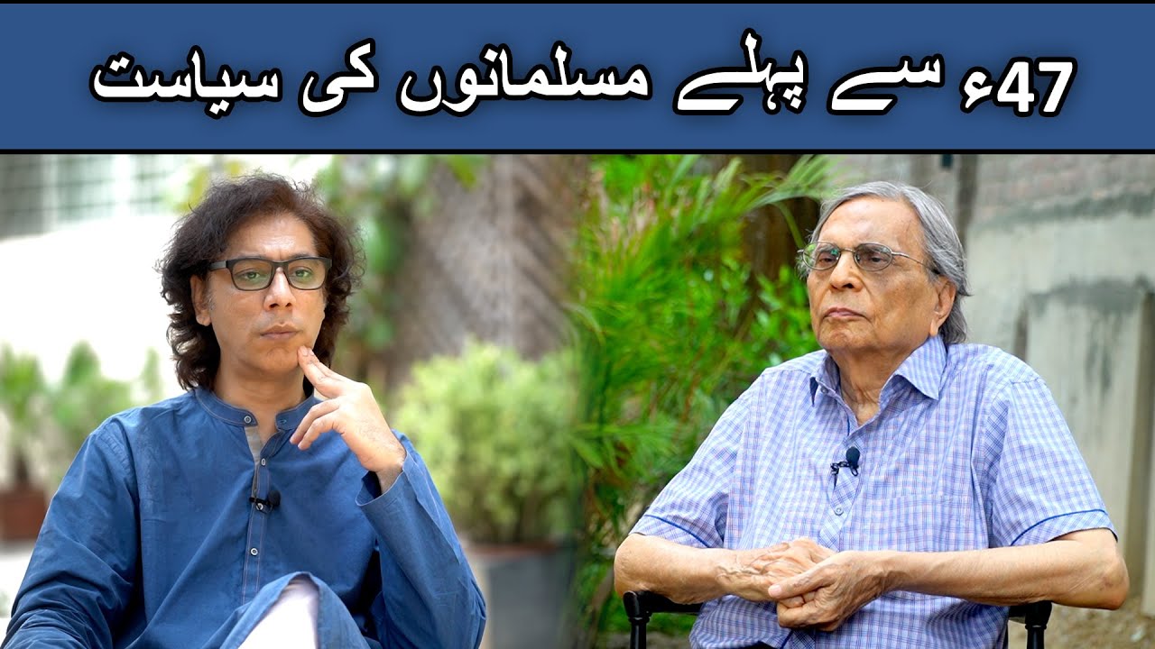 Dr. Mubarak Ali Talks About The Shades Of Muslim Politics Before Partition