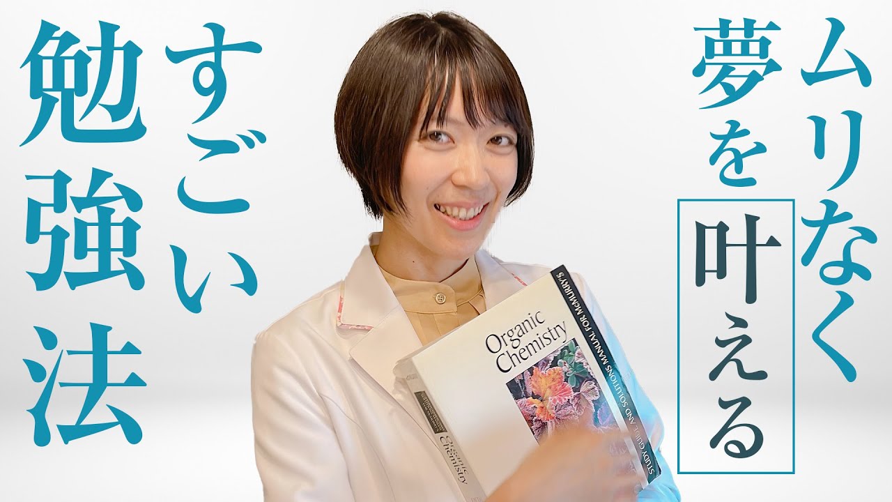 夢をかなえる勉強法〜ムリなく楽しく合格できる