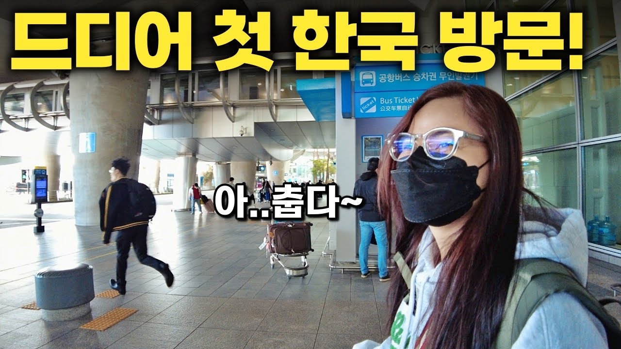 한국 오는 게 소원이었던 필리핀 여자친구 | 국제커플
