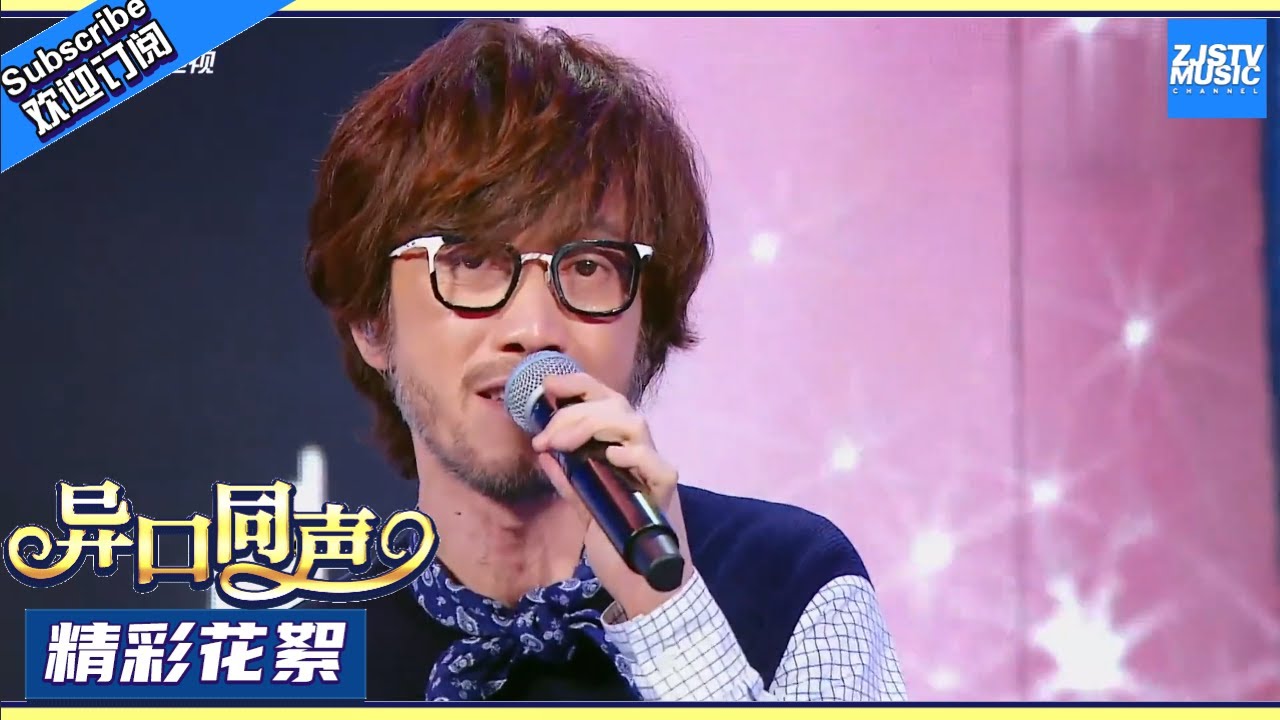[ 精彩花絮 ] 周传雄演唱金曲《寂寞沙洲冷》 三代周传雄同台《异口同声》/浙江卫视官方HD/