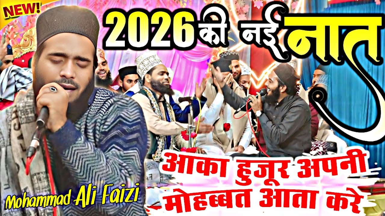 Aqa Huzoor Apni Mohabbat Ata Kare | Mohammad Ali Faizi New Naat 2025 | mohammad ali faizi naat 2026