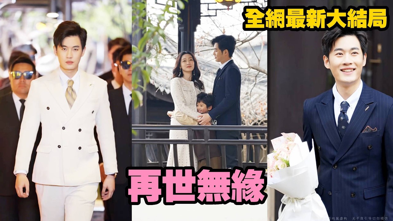 【完整版】7年婚姻，只得到他的厭惡，只怪她識人不清誤把渣男當真愛，沒想到兩人雙雙重生，這一世再遇見她不僅成為炙手可熱的醫學教授，還有首富丈夫寵愛，精心佈局虐爆狗男人！