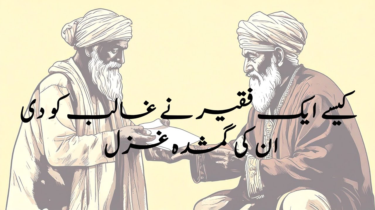 How a Faqir brought a lost ghazal back to Ghalib