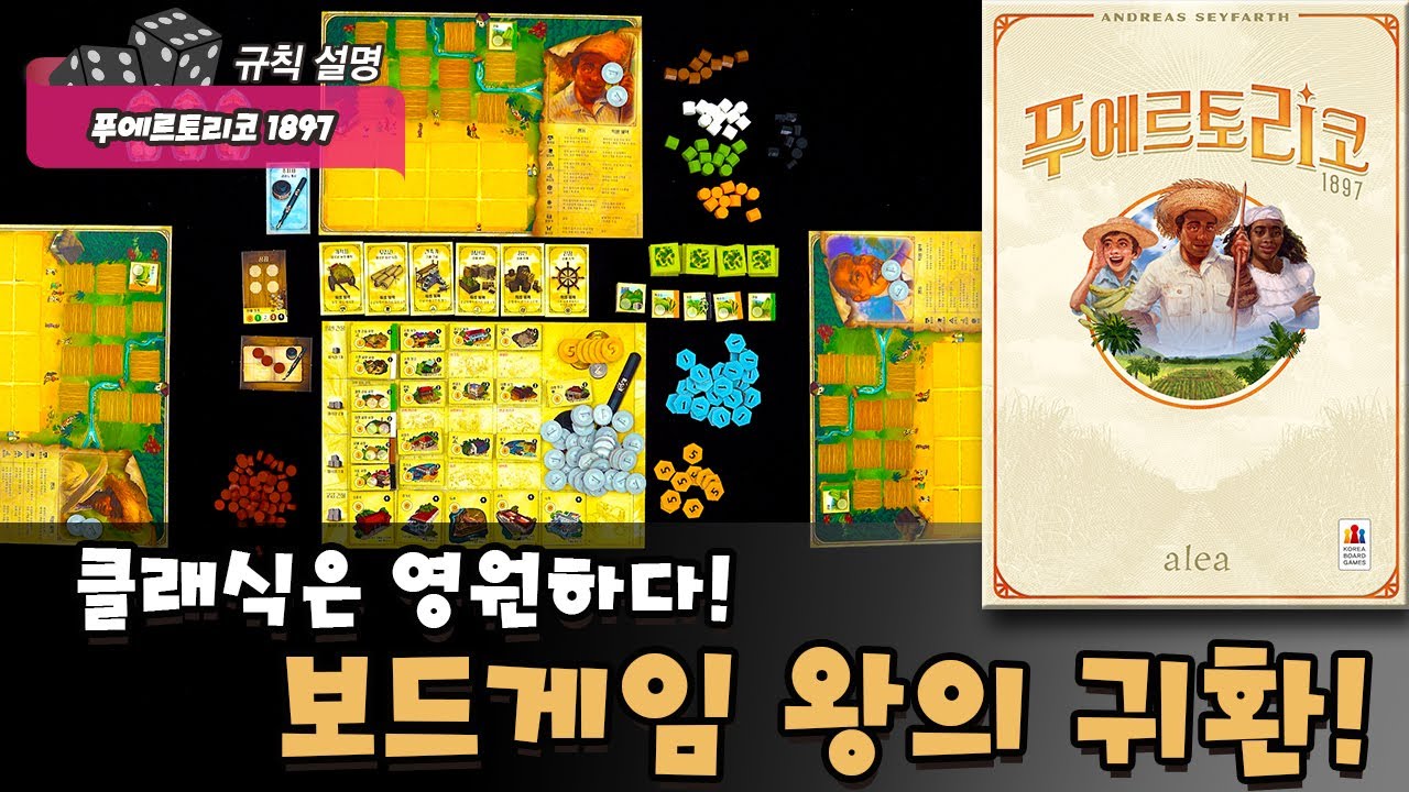 푸에르토리코 1897