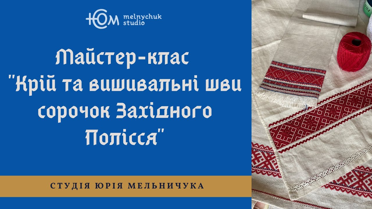 Анонс майстер-класу 