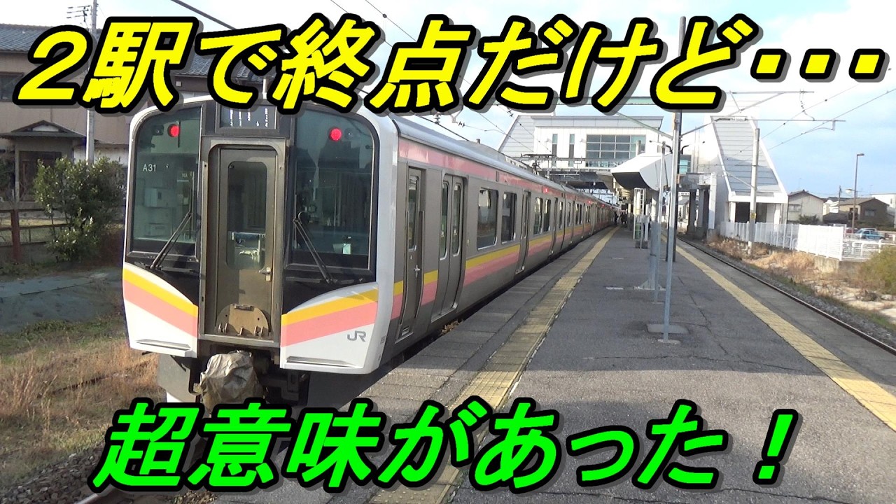 【新潟地区最短運用】都市部へ向かうのに空気輸送！平日土曜運転の激レア短距離運用はなぜ設定されたのか？