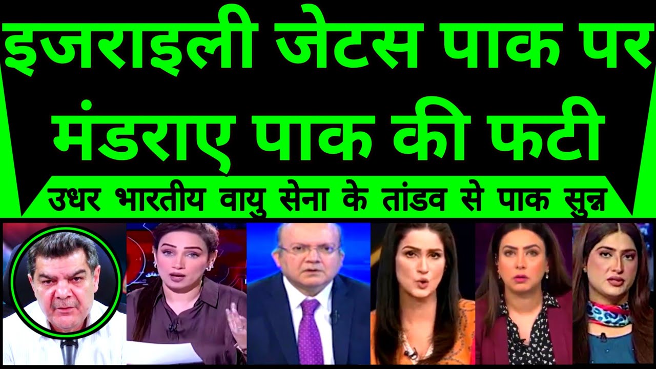 Israeli Fighter Jets Pakistan Par Mandraye Dekh Pakistan Ki Ruki Sansey |