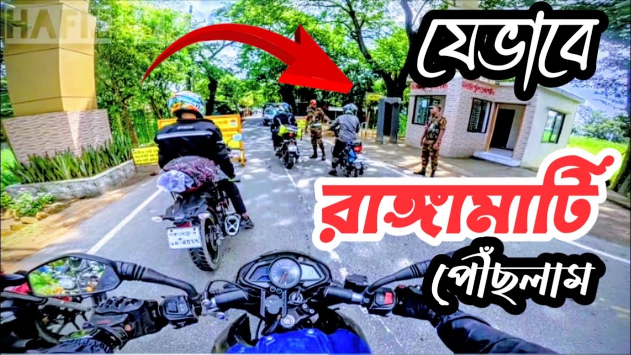 Rangamati Bike Tour 2025 | রাঙ্গামাটি বাইক ট্যুর | Vlog 2 । Hafiz Vlog 