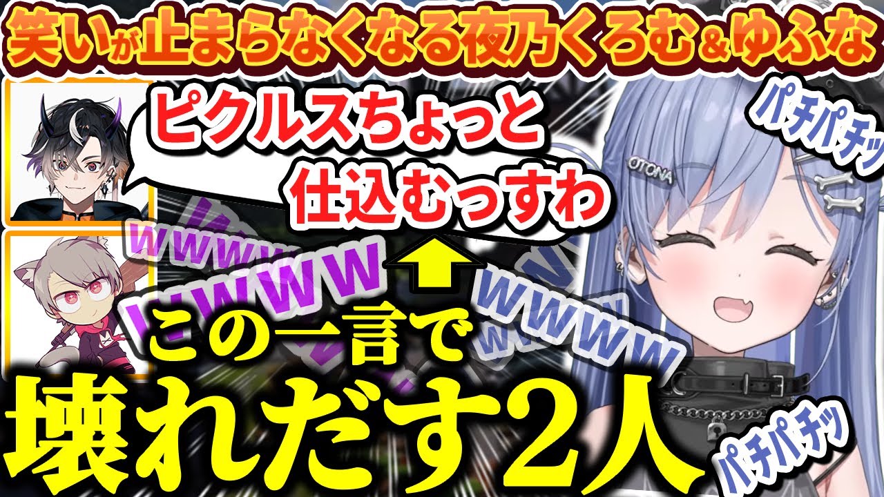 鬼ヶ谷テンのふとした一言から笑いが止まらなくなってしまうゆふな＆夜乃くろむwww【ぶいすぽっ！/切り抜き/夜乃くろむ/鬼ヶ谷テン/ゆふな/Day1/dtto】