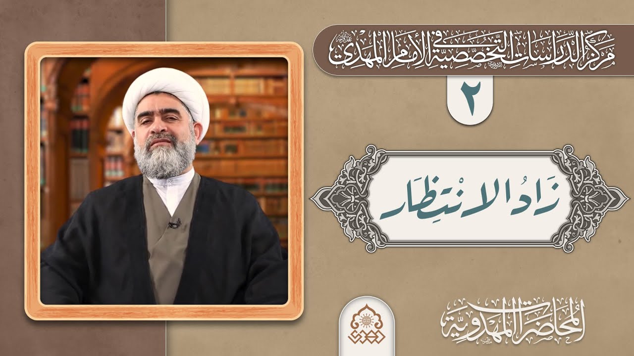 ما هو الفرج الذي ننتظره؟ - الشيخ حسان سويدان
