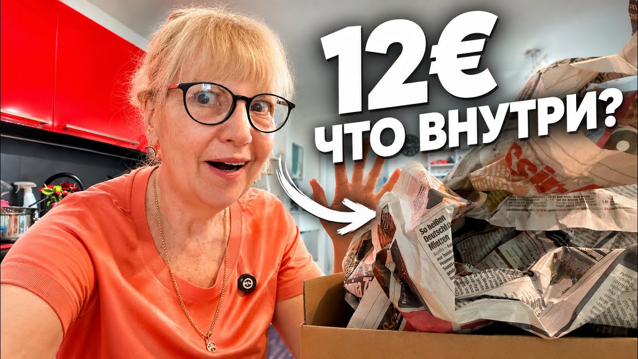 ОТДАЛИ КОРОБКУ БЕСПЛАТНО! ЗАПЛАТИЛА ТОЛЬКО ДОСТАВКУ&hellip; А внутри😱