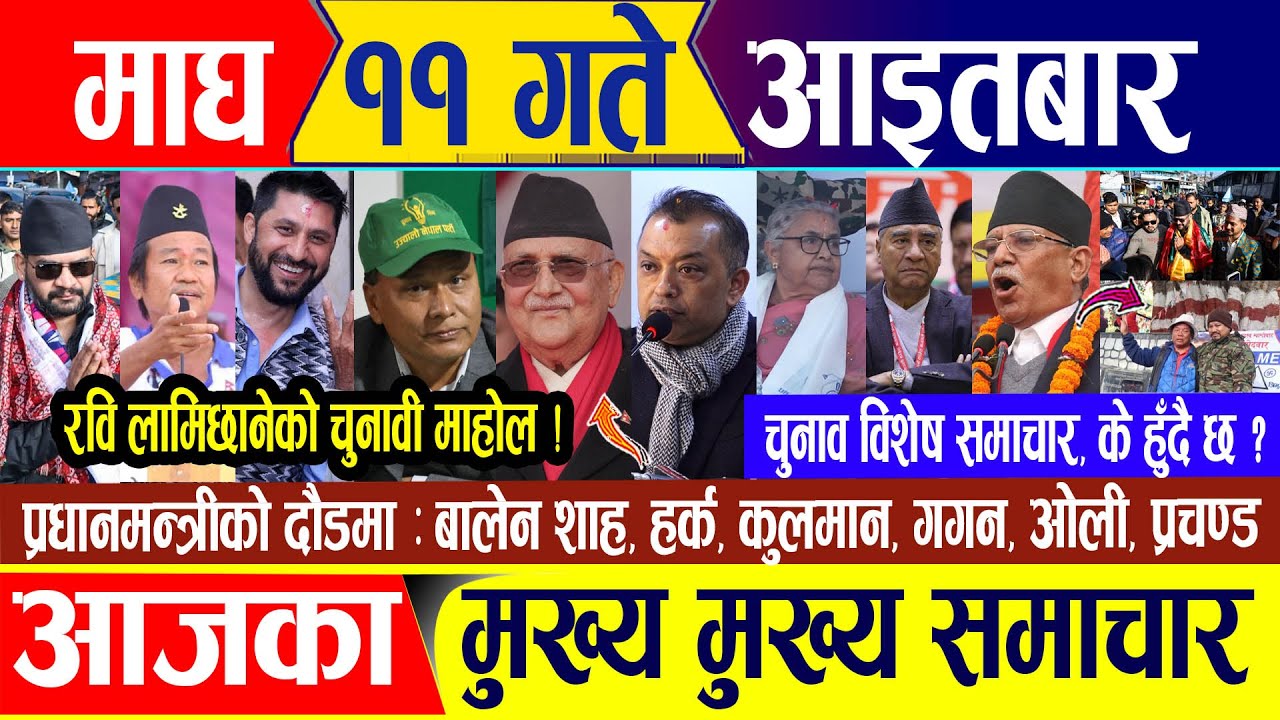 Nepali news 🔴 माघ ११ गते आइतबार || Nepal Post News || nepali samachar live | january 25, 2026