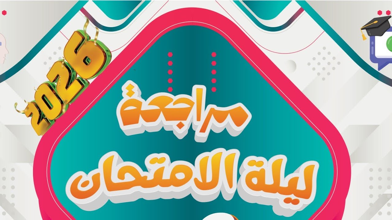 المحاضرة الرابعة أولى ثانوى فركش  بلاغة