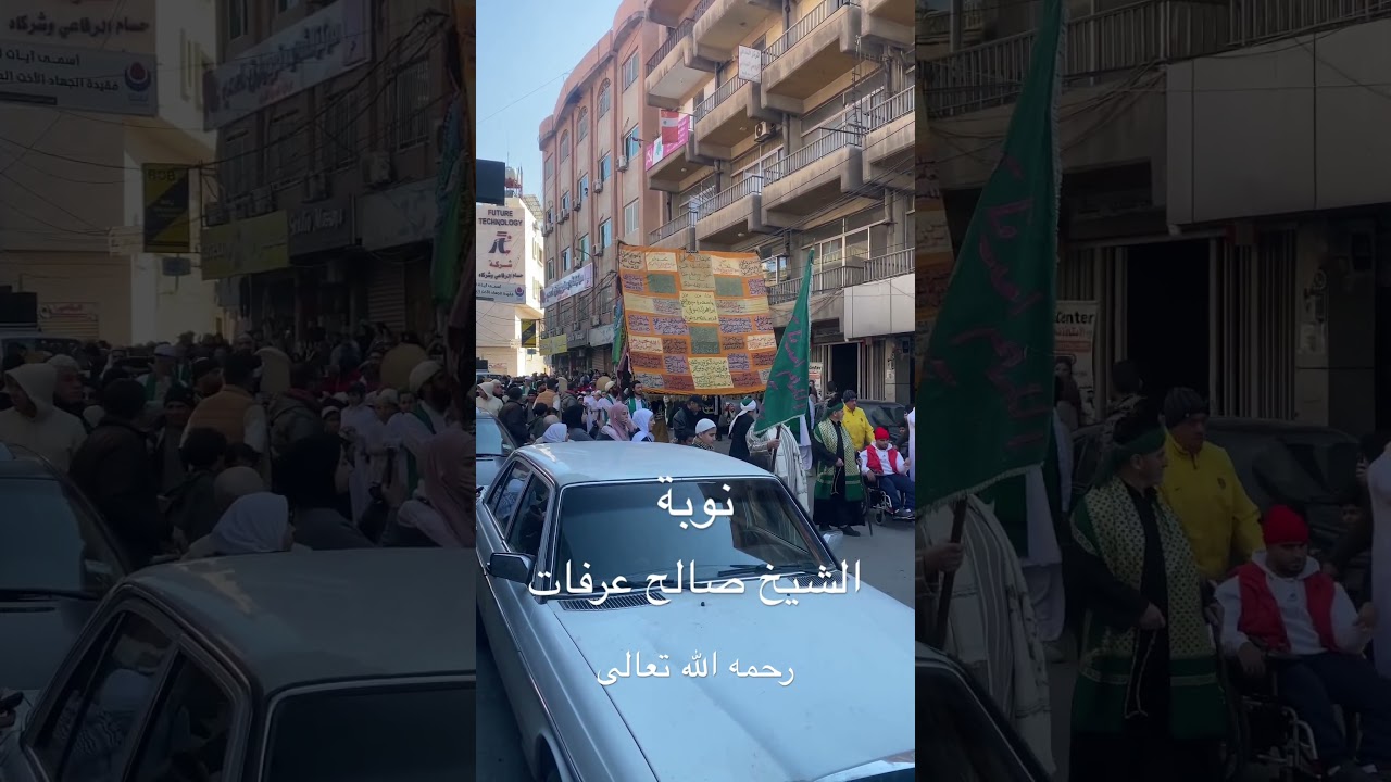 نوبة الشيخ صالح عرفات رحمه الله تعالى
