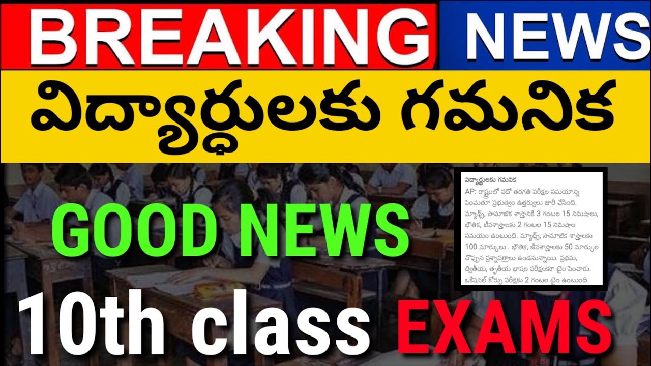 Good News for 10th students//EXAMS MUST CANCEL.
