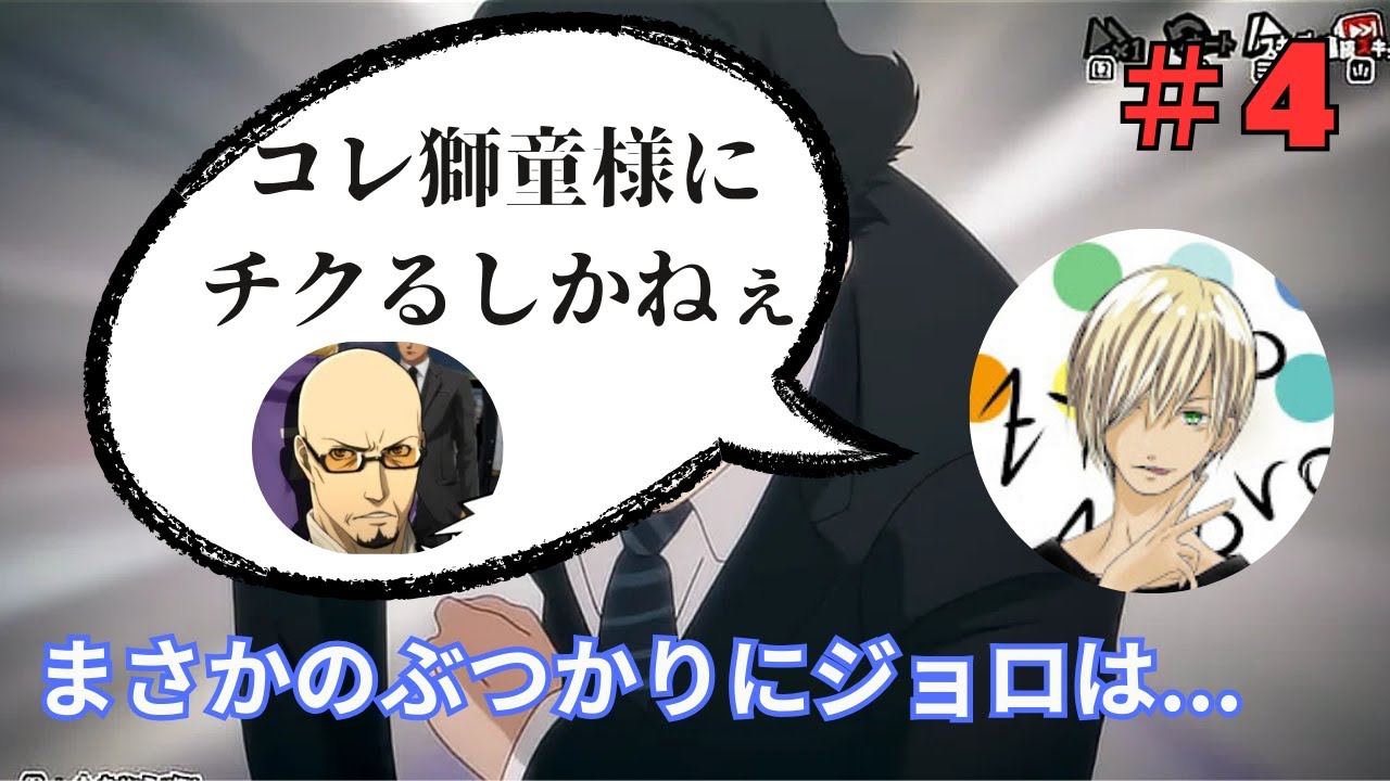 自認内山昂輝によるP5X実況 #4【ペルソナ5ザ・ファントムX編 切り抜き】