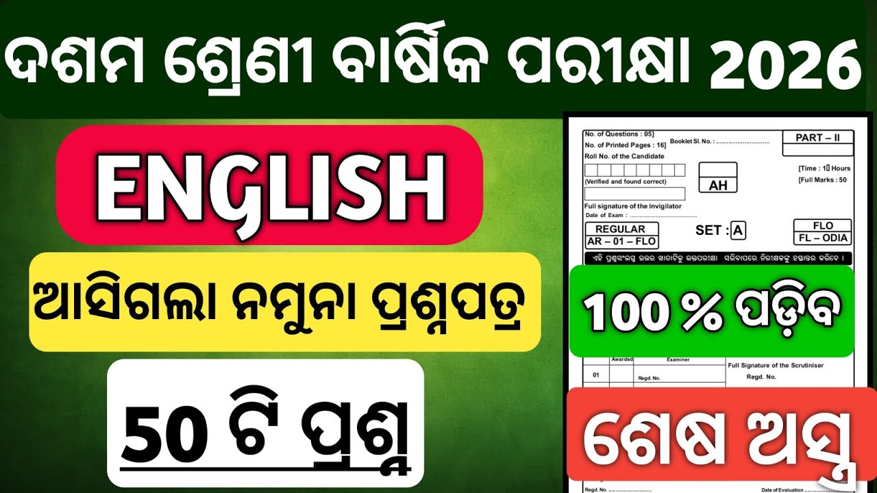 10th class annual exam English real question paper 2026|english question paper class 10 board exam|