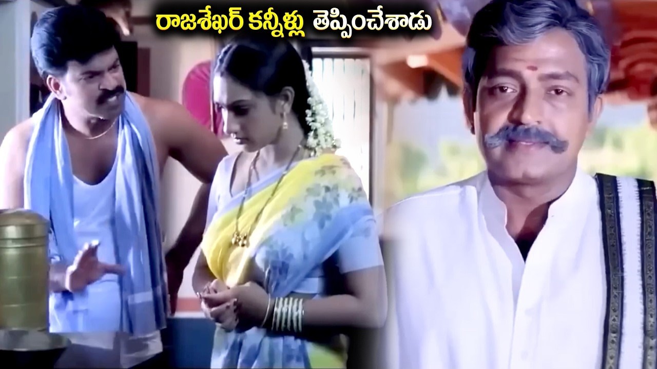 రాజశేఖర్ కన్నీళ్లు  తెప్పించేశాడు || Raja Shekar And Brahmaji EMotional Scenes || iDream