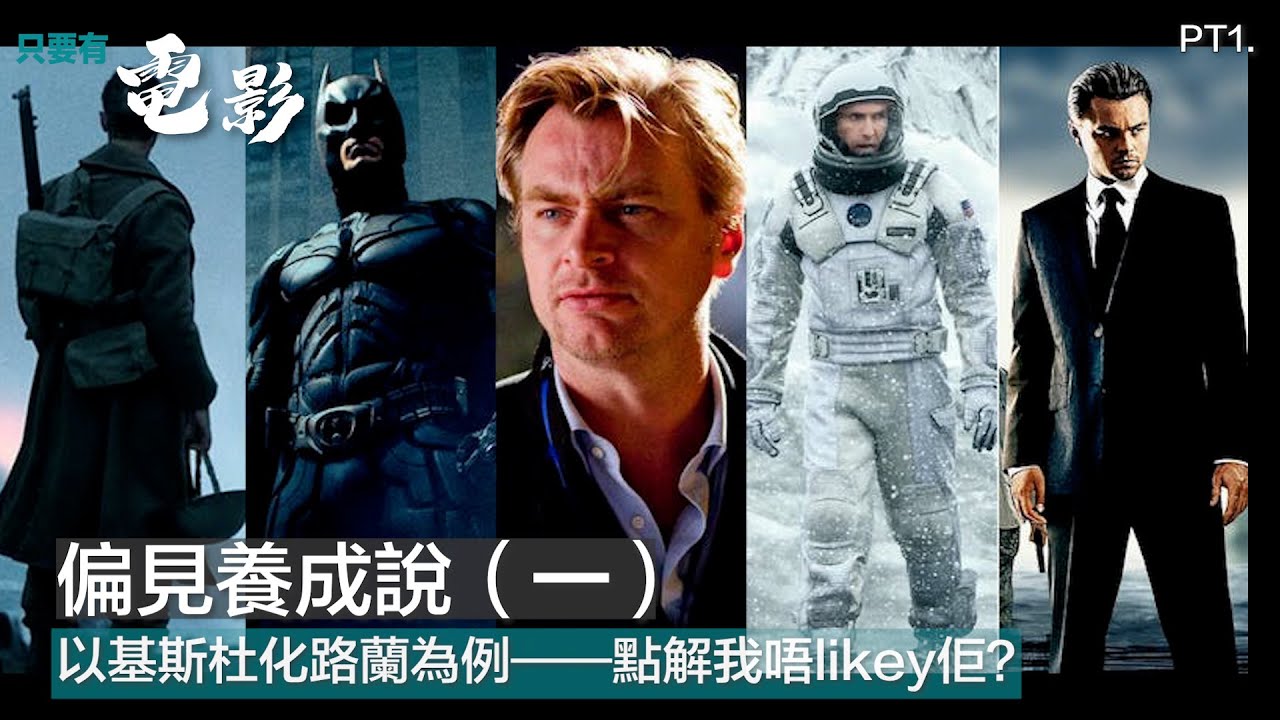 偏見養成說（一）：以基斯杜化路蘭為例——點解我唔likey佢？ Part 1