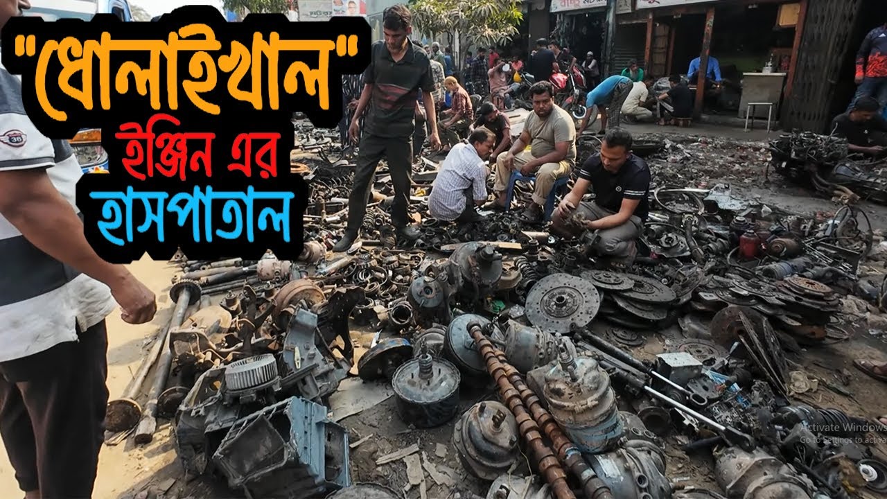 ধোলাইখাল ইঞ্জিন এর হাসপাতাল ‖ Engine's Hospital