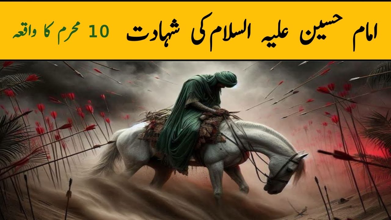 Imam Hussain Ki Shahadat Ka Waqia | Karbala Ki Haqiqat | Mehak Voice 92 |