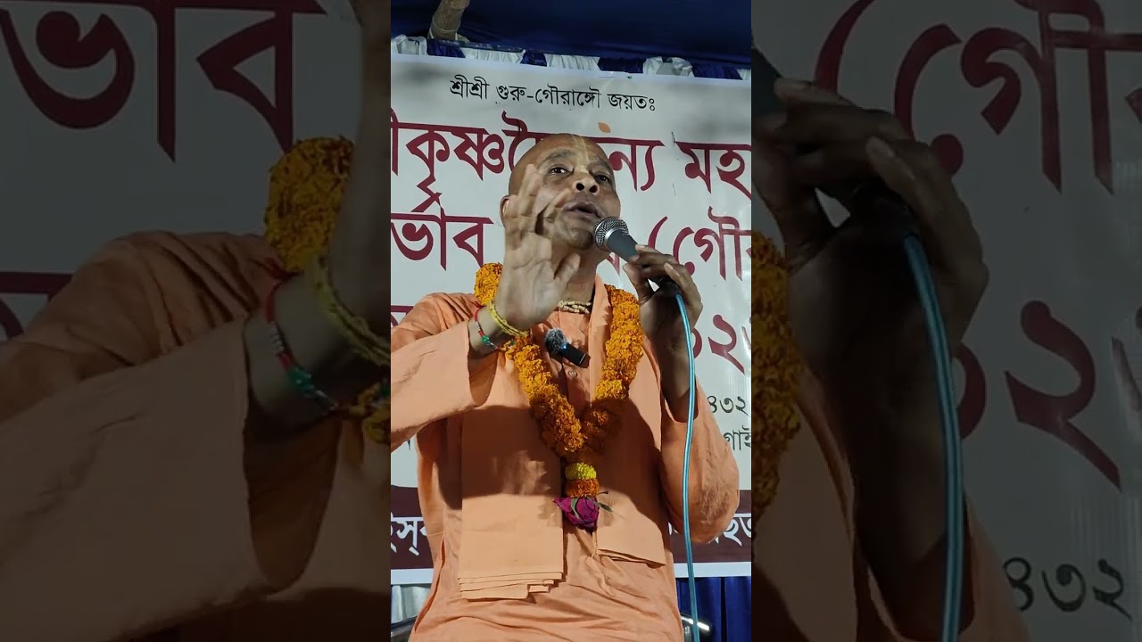 গৌড় পূর্ণিমা ২০২৬ #ভাগবত পাঠ #