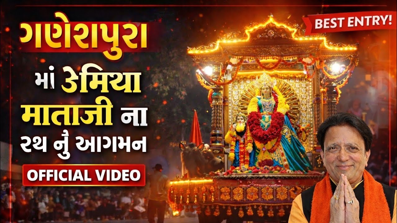 ગણેશપુરા માં મા ઉમિયા ના રથ નું ભવ્ય આગમન MLA બળવંતસિંહ હાજર રહ્યા Umiya Mataji Rath Yatra Ganeshpur