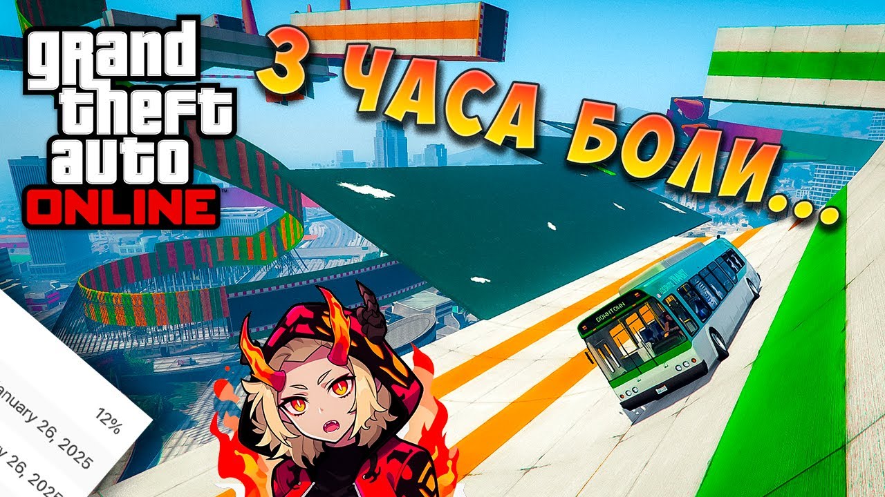 3 ЧАСА БОЛИ НА АВТОБУСЕ И ГОЛЬФКАРЕ, САМАЯ СЛОЖНАЯ КАРТА НА КАНАЛЕ (GTA Online) #gta5