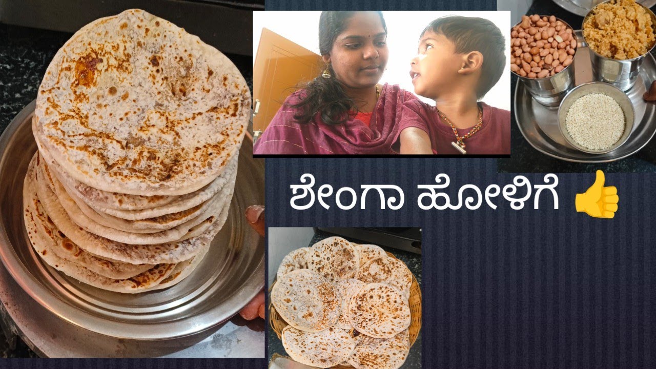 #ಶೇಂಗಾ ಹೋಳಿಗೆ #peanut holige 