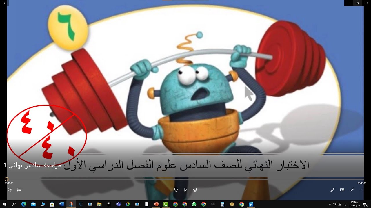 مراجعة الاختبار النهائي للصف السادس الفصل الدراسي الأول 40/40