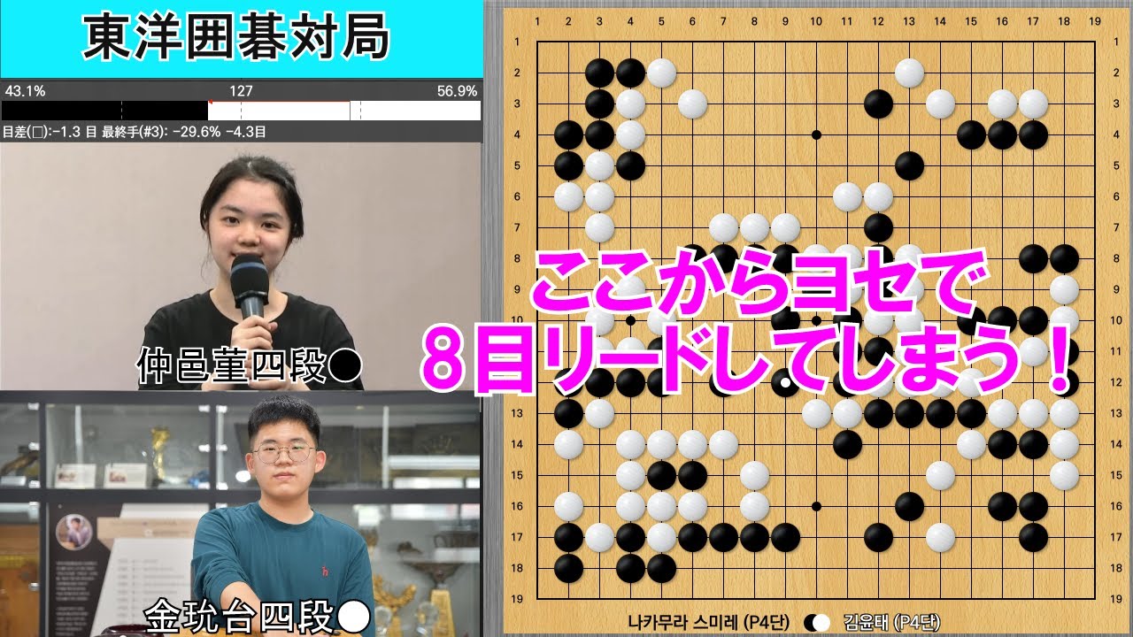 【東洋囲碁対局】仲邑四段、韓国新鋭棋士をヨセで圧倒！